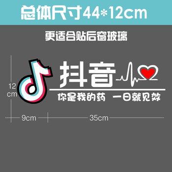 抖音车贴抖友车贴logo掌声社会人车贴流行反光车贴纸车用 新款你是我