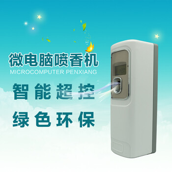 香薰机  微电脑喷香机 香罐 智能操控 喷香机+古龙