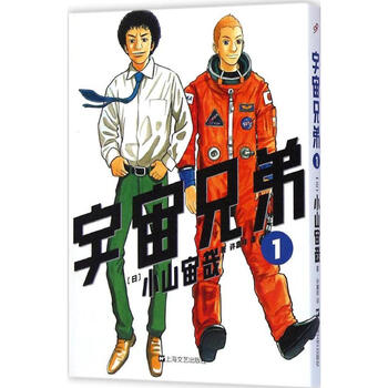 宇宙兄弟1 京东商城 宇宙兄弟1 京东商城
