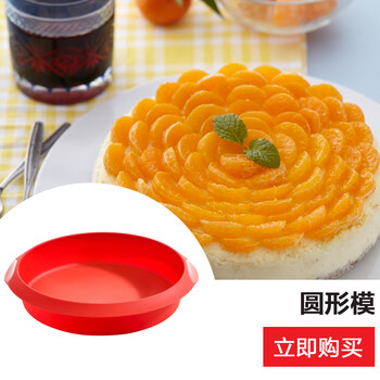 
                                        烘焙工具 LEKUE/乐葵 圆形8寸蛋糕模 铂金硅胶模具烤箱家用                