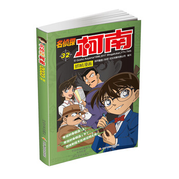 名侦探柯南抓帧漫画32