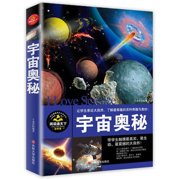 宇宙奥秘大百科十万个为什么6 15岁儿童百科全书关于宇宙太空的书天文书籍 王龙君 摘要书评试读 京东图书