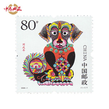 中鼎典藏三轮生肖邮票十二生肖套票狗邮票