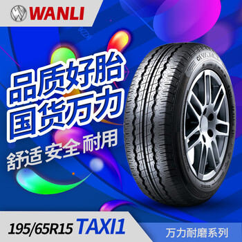 Wanli万力汽车轮胎sp118 Taxi1 Sl106 Sa302 Su006花纹195 65r15taxi1现代本田福克斯卡罗拉宝 图片价格品牌报价 京东 Wanli万力汽车轮胎sp118 Taxi1 Sl106 Sa302 Su006花纹195 65r15taxi1现代本田福克斯卡罗拉宝 图片价格品牌报价 京东