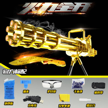 黄金加特林水弹枪电动连发玩具枪枪可发射水弹枪 火神炮土豪金-送刀