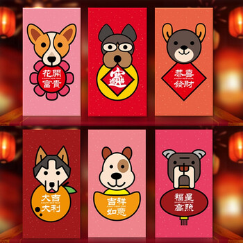过年新年狗年春节卡通红包压岁包可爱百元千元利是封红包 6张狗狗红包