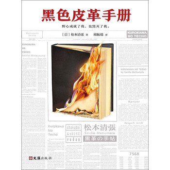 黑色皮革手册 日 松本清张 电子书下载 在线阅读 内容简介 评论 京东电子书频道 黑色皮革手册 日 松本清张 电子书下载 在线阅读 内容简介 评论 京东电子书频道