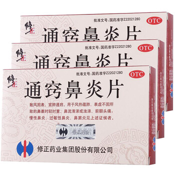 修正 通窍鼻炎片36片 慢性鼻炎 过敏性鼻炎 鼻窦炎 3盒