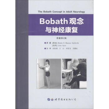 Bobath观念与神经康复》【摘要书评试读】