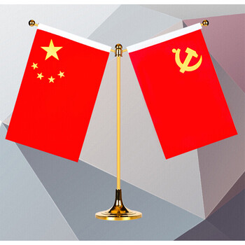 桌旗座加厚标准党徽党旗摆件国旗摆件谈判签约旗桌旗(默认国旗 党旗)