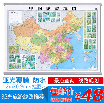 【墙用挂图】2016新版中国旅游地图挂图1.2*0.