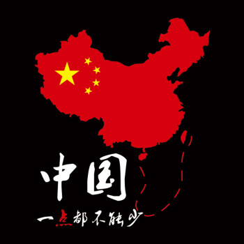 中国五星红旗一点都不能少爱国车贴汽车标装饰贴纸划痕遮挡 红 白
