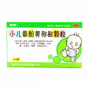 万岁 小儿氨酚黄那敏颗粒 9袋/盒 发热 头痛四肢酸痛 咽痛 鼻塞 流