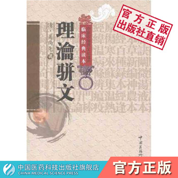理瀹骈文+图解刺络放血疗法+图解穴位贴敷疗法+中医穴位贴敷疗法+ 中医整脊疗法（中医外治特色疗法临床技能提升丛书）+耳针疗法治百病+ 砭石疗法治百病+华佗夹脊治百病（第二版） 四种濒临消亡的中医特色诊