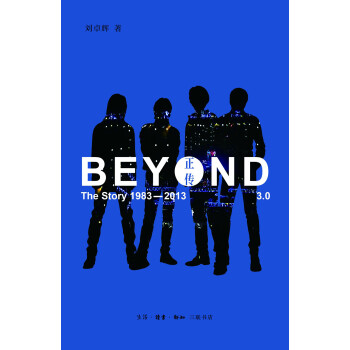 BEYOND正传3.0：1983-2013