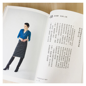 时尚搭配的48个细节：日本人气时尚造型师教你百变穿搭