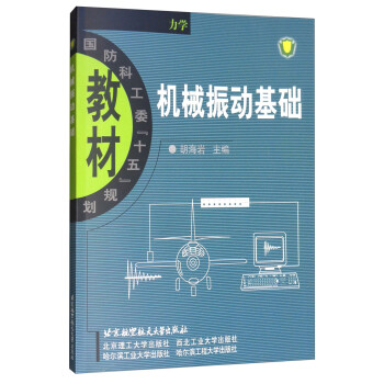 北京航空航天大学出版社教材:品质可靠,内容丰富,备受喜爱
