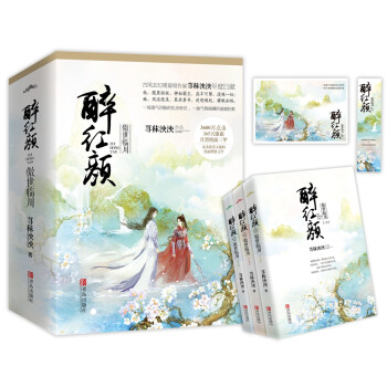 醉红颜:傲世临川上中下,精心打造的古代言情巨作