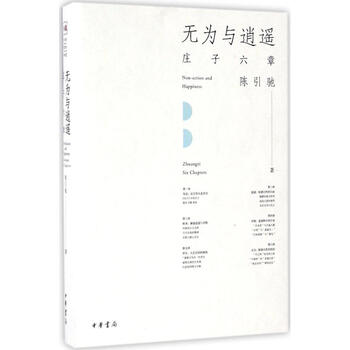 无为与逍遥 摘要书评试读 京东图书