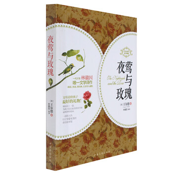 夜莺与玫瑰"一代才女"林徽因文学译作,巴金,梁实秋,鲁迅,胡适,张爱玲