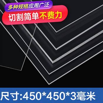 螃蟹X国 沙盘建筑模型 透明塑料板 PVC玻璃板 亚克力板激光定制 亚克力板透明450*450*3mm(1片装)