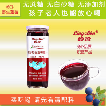 岭珍野生蓝莓纯原果汁440mlx1瓶 无蔗糖零添加