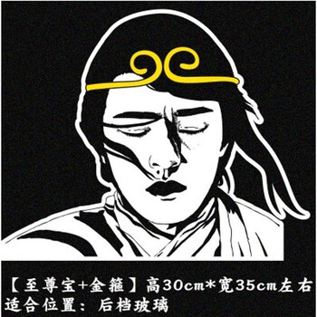 【至尊宝 金箍】35*30银白色