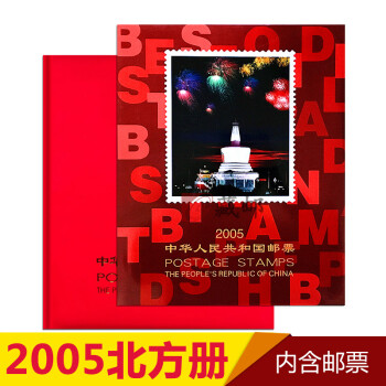 【藏邮】邮票年册 1999-2021年册北方集邮册大全套 收藏品 2005年邮票年册-北方册