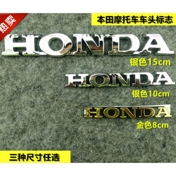 适用于摩托车本田五羊踏板车车头标志honda标志贴花立体浮标小标金色一个 图片价格品牌报价 京东