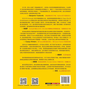 硅谷增长黑客实战笔记
