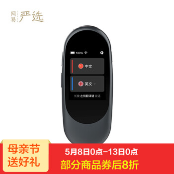 翻译机十大品牌排行榜