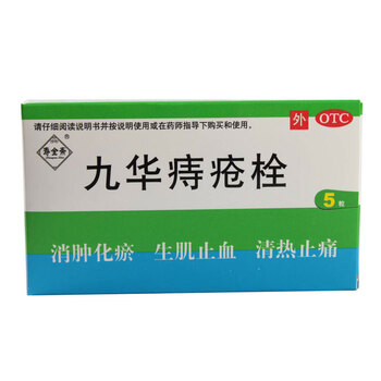 九华 寿全斋九华痔疮栓 2.1g*5枚/盒