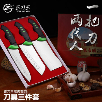 
                                        正刀王 金门菜刀 家家乐三件套 厨房菜刀套装不锈钢切片刀厨刀                