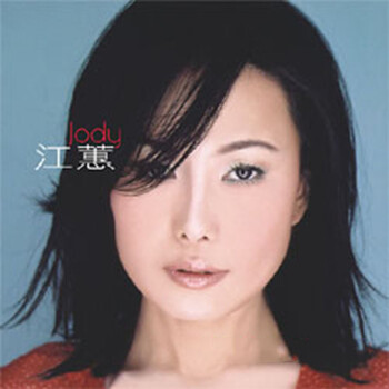 江蕙:一嘴干一杯家后(CD) 原版专辑- - - 京东JD