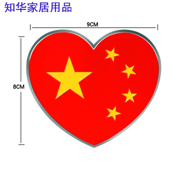 五星红旗金属爱国车贴汽车标装饰3d立体个性贴纸划痕遮挡 心型国旗