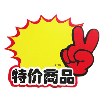 pop广告纸 爆炸贴 促销商品价格牌 超市价格标签牌 水果标价牌 50张