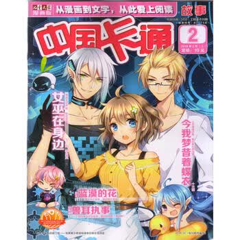中国卡通故事(2018年2月上)