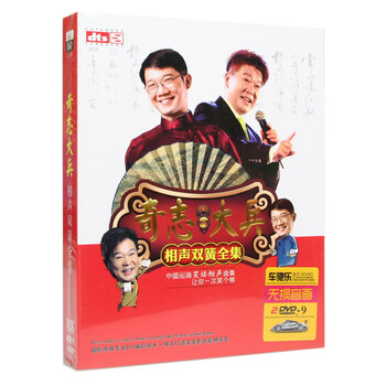 奇志大兵卫国相声小品大全dvd正版高清汽车载