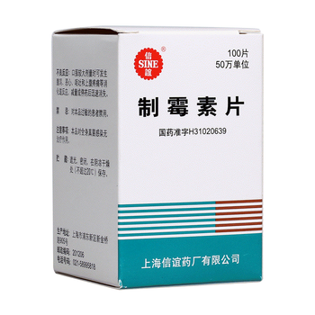 信谊 制霉素片 50万单位*100片/盒 标准装:1盒原品