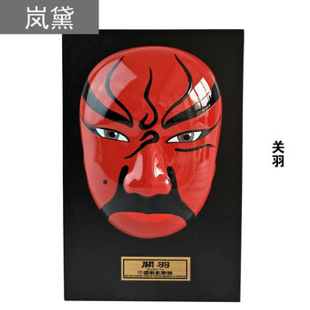 岚黛 摆件挂面具戏剧人物挂饰中国特色礼品火锅店茶楼装修饰品 关羽