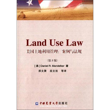 ù뷨棨5棩 [Land Use Law]