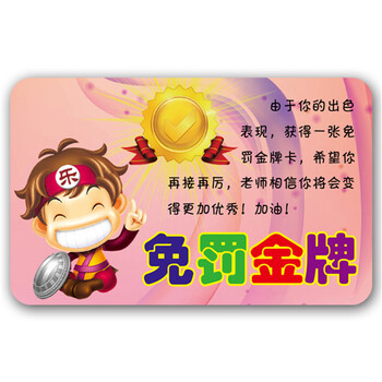 学生奖励卡儿童教师表扬卡积分卡鼓励分值卡免做作业卡片 免罚金牌卡