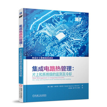 机工出版:独具竞争力的微电子学和集成电路(IC)品牌