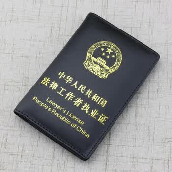 真皮法律工作者执业证皮套牛皮法律工作者套平纹律师证保护壳 平纹黑