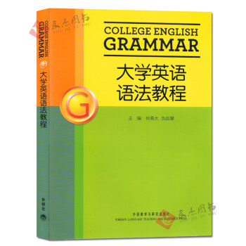 大学英语语法教程大学英语语法教程 
