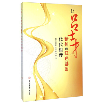 让吕士才精神的红色基因代代相传