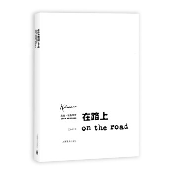 PDF电子书|在路上 [On the Road]　推荐阅读王夫子电子书