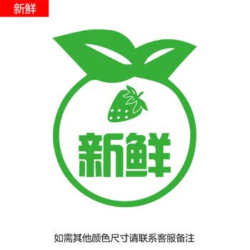 天然绿色美味促销文字墙贴纸果蔬店果汁水果店超市橱窗玻璃门贴画