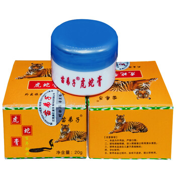 苗弟子 虎蛇膏去脚气喷剂冻疮护手霜脚臭脚裂药烂脚丫灰指甲股癣湿疹