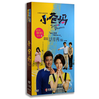 正版电视剧小爸妈15dvd高清珍藏版任重高露